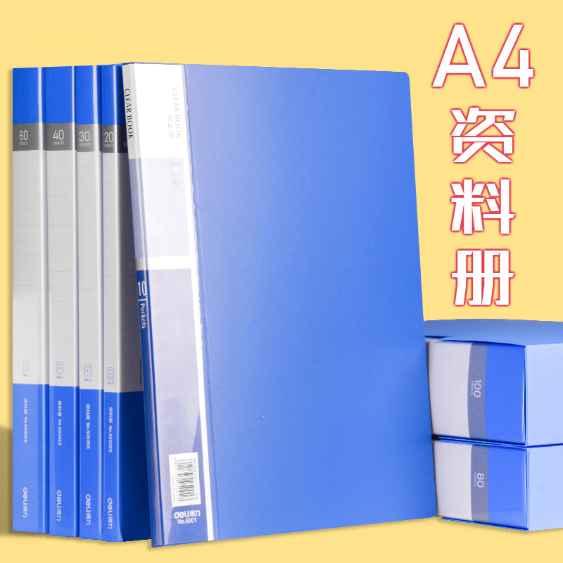 办公A4资料册文件夹透明插页a4多页资料夹30页40页60页收纳文件册透明页可翻页80/100页办公用品文具用品