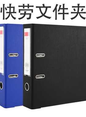 5481快劳夹文件袋A4黑色档案袋快劳夹3寸文件夹资料整理夹打孔活页蓝色背宽75mm/55mm