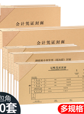 100套浩立信记账凭证封面通用会计凭证封面240*140牛皮纸凭证装订封皮抵扣联a5财务会计档案封面包角纸a4一半