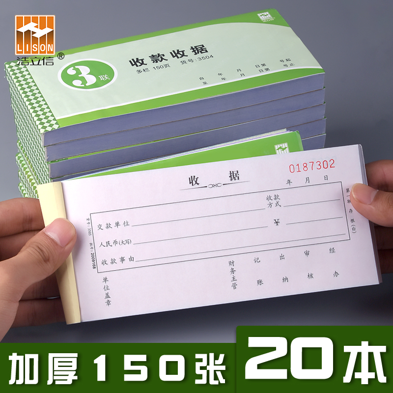 浩立信加厚无碳复写50份用品收据