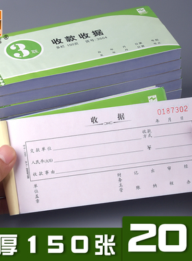 【加厚】浩立信收据二联三联收款收据单栏多栏两联无碳复写联单票据收据本150页50份54k财务会计用品