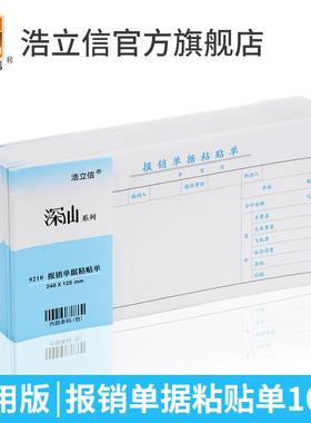 浩立信27K通用报销单据粘贴单240*120mm黏贴单纸财务会计记账凭证办公用品文具