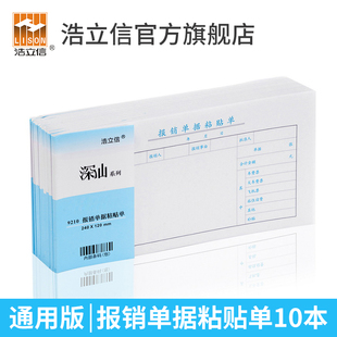 120mm黏贴单纸财务会计记账凭证办公用品文具 浩立信27K通用报销单据粘贴单240