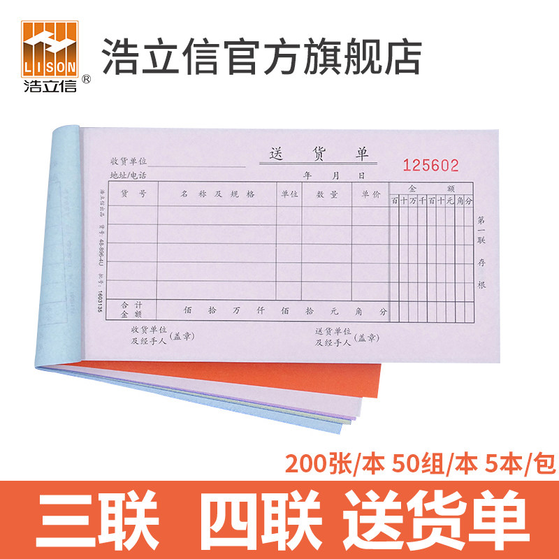 浩立信旗舰店48K送货单三联四联加厚50份自带垫板无碳复写出货单据本联单,文具电教/文化用品/商务用品,单据/收据,淘宝优惠券,粉丝福利购,淘宝优惠卷