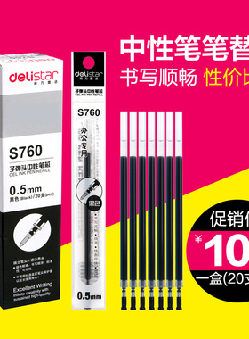 S760中性笔笔芯0.5黑色黑笔红笔芯水笔子弹头签字笔芯碳素替芯蓝色中性笔芯红色笔中性笔芯