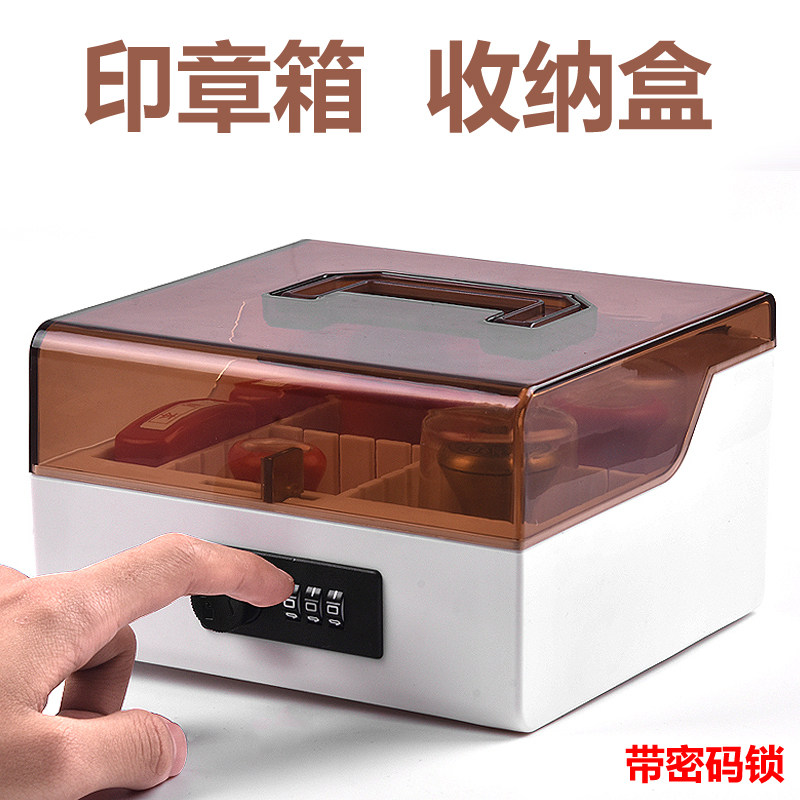 密码锁印章箱收纳印章盒公司手提便携式装章印的组合多格收纳印章盒子三章盒专用印章箱办公用品