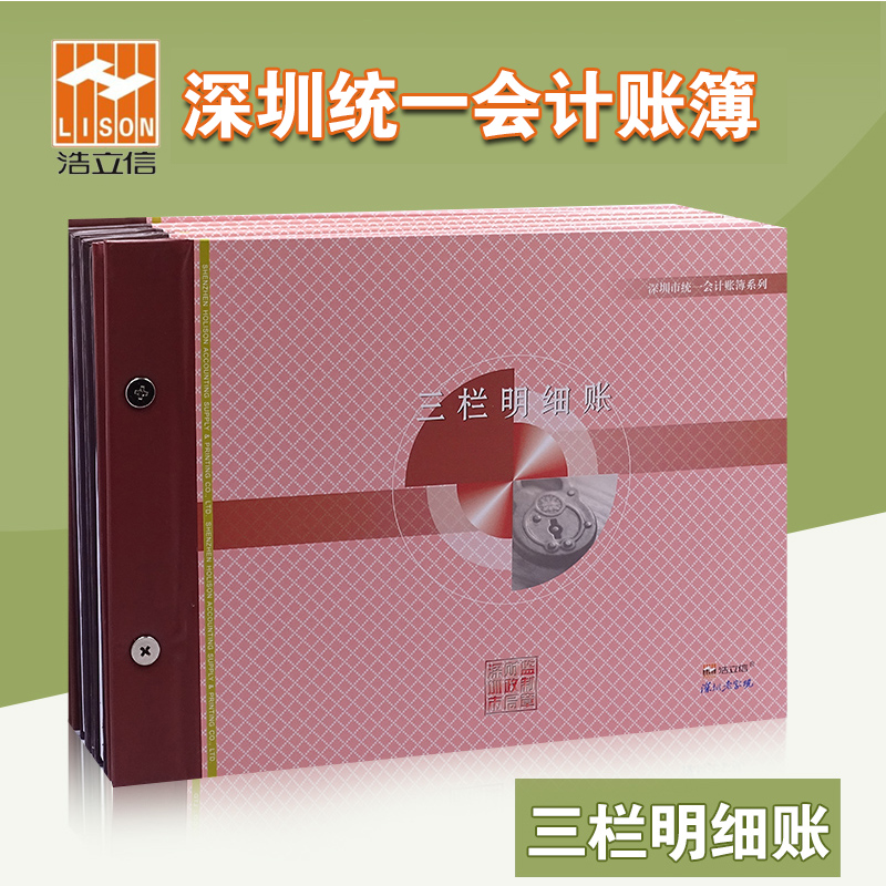 浩立信旗舰店16k三栏式明细账