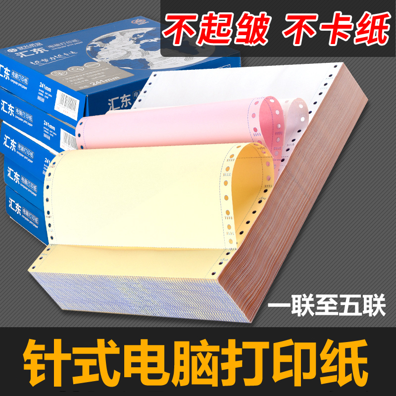 电脑打印纸针式单联三联单据票据