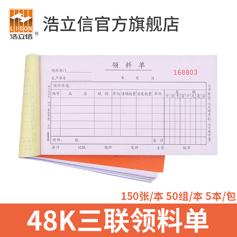 48k加厚无碳复写办公用品单据本