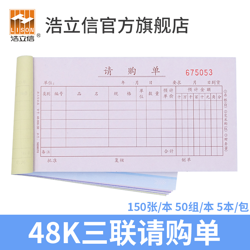 48k三联无碳复写单据本