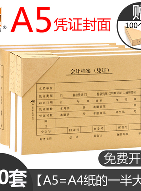 浩立信旗舰店A5会计凭证封面a5记账凭证装订封面通用a4一半尺寸牛皮纸财务会计档案凭证封皮连背一体式送包角