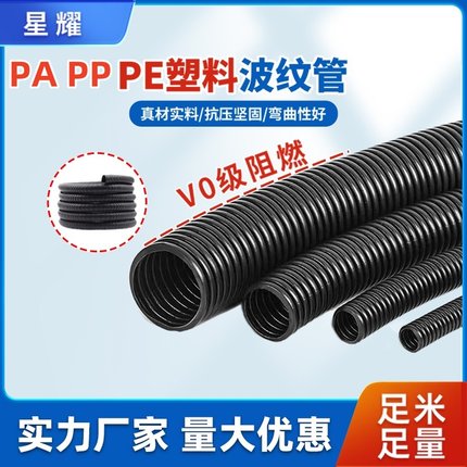 塑料波纹管PE PP PA阻燃软管电工电线护套管穿线管耐腐蚀螺纹管