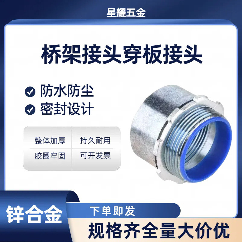 桥架管接头锌合金电缆穿板接头外牙穿线管加长镀锌管桥架接头,基础建材,接头,淘宝优惠券,粉丝福利购,淘宝优惠卷