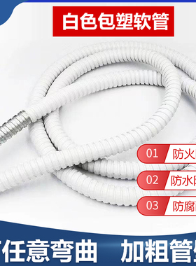 白色包塑金属软管电线电缆保护套螺纹蛇皮管pvc包塑软管阻燃防火