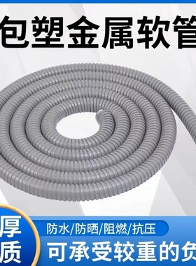 灰色包塑国标穿线管金属软管波纹管蛇皮管电线电缆保护套管阻燃管