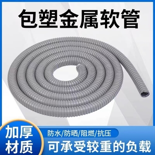 灰色包塑国标穿线管金属软管波纹管蛇皮管电线电缆保护套管阻燃管