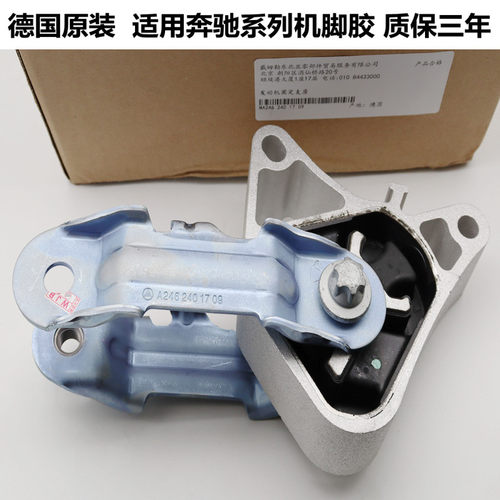 原装奔驰w176w246发动机机脚胶