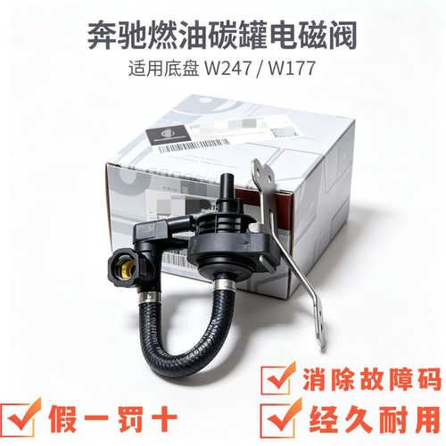 适用奔驰W247 CLA200 GLB180 GLB200 GLA200燃油净化阀碳罐电磁阀