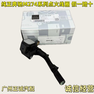 适用奔驰M274高压包C200 C180 E260 E200 GLK250 GLC GLA点火线圈