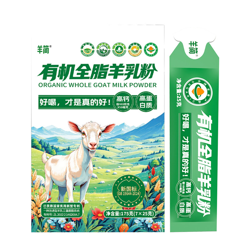 国产青少年有机全脂纯羊乳粉成人中老年人补钙高蛋白纯色系羊奶粉