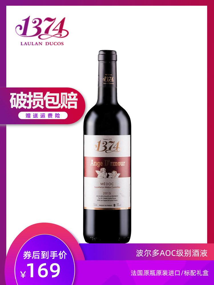 1374乐朗法国原瓶原装进口波尔多aoc爱神干红葡萄酒聚餐请客畅饮_虎窝淘