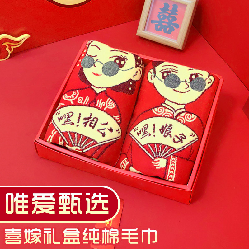 结婚纯棉喜庆情侣毛巾礼盒装