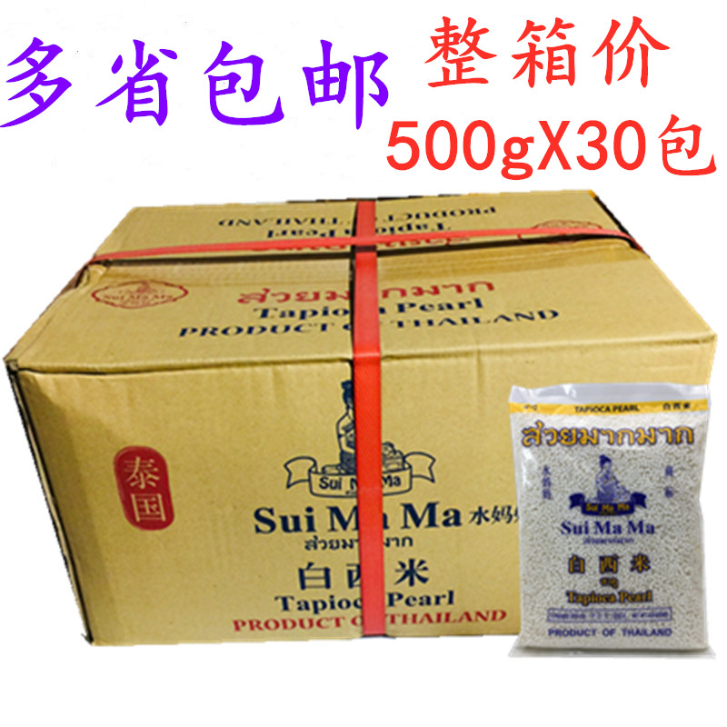 多省包邮水妈妈白西米小西米500g*30包西米露烘焙甜品原料整箱价