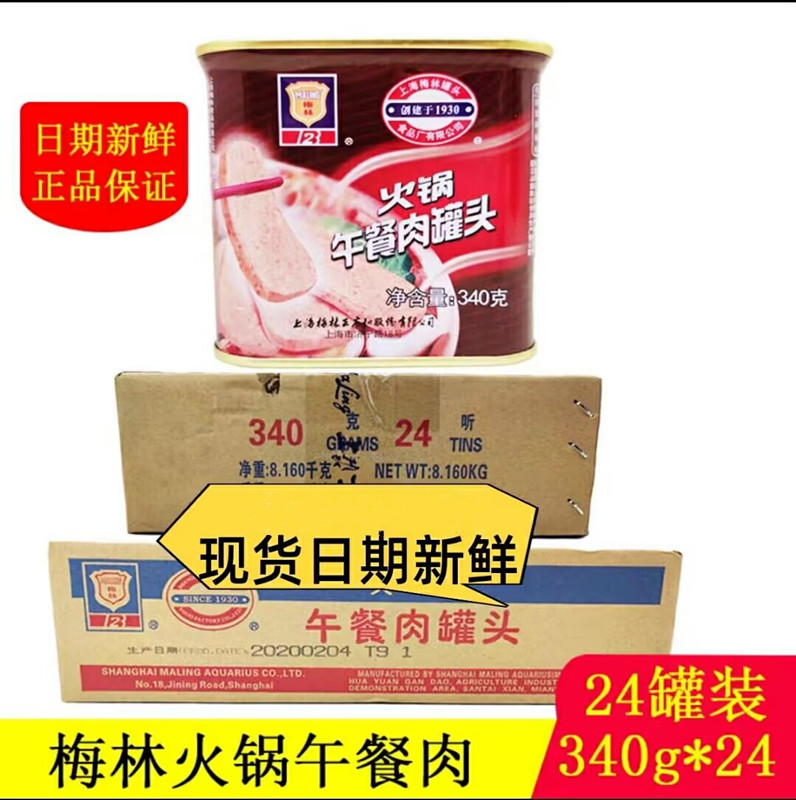 梅林火锅午餐肉340g*24罐涮火锅毛血旺配菜早餐夹面包即食肉罐头,粮油调味/速食/干货/烘焙,肉制品/肉类罐头,淘宝优惠券,粉丝福利购,淘宝优惠卷