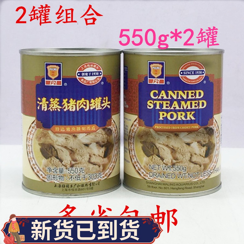 梅林牌猪肉罐头550g*2罐清蒸猪肉午餐肉熟食下饭菜炖菜多省包邮