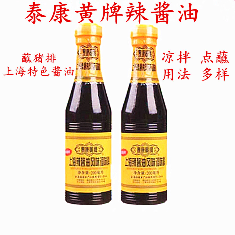 上海泰康黄牌辣酱油200ml/630ml炸鸡排猪排蘸料凉拌菜酱油家用装 粮油调味/速食/干货/烘焙 酱油 原图主图