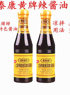 上海泰康黄牌辣酱油200ml/630ml炸鸡排猪排蘸料凉拌菜酱油家用装
