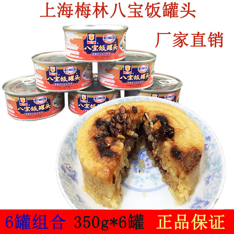 梅林八宝饭350g*6罐豆沙糯米饭罐
