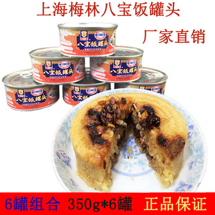 梅林八宝饭350g*6罐豆沙糯米饭罐头户外旅行加热即食甜品方便米饭