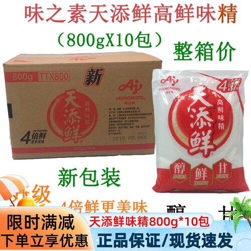 【升级新包装4倍鲜】天添800g
