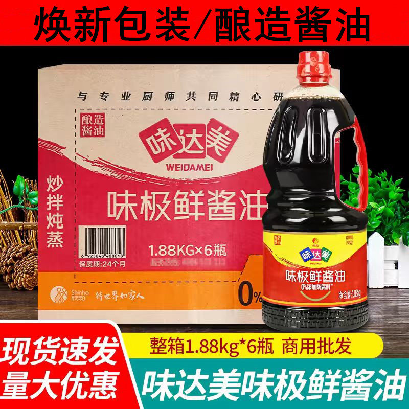 欣和味达美味极鲜酱油1.88kg*6桶整箱特级酿造酱油凉拌生抽调味料