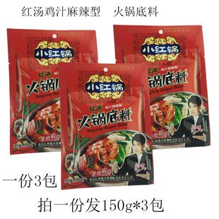 红牌楼火锅底料小红锅红汤鸡汁麻辣型火锅底料150g*3包家用餐饮装
