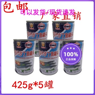 上海梅林茄汁沙丁鱼425X1-5罐新鲜即食下饭菜番茄汁海鲜鱼肉罐头