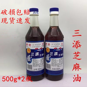 三添芝麻油500ml*2瓶香麻油 纯芝麻油炒菜凉拌香油多省包邮