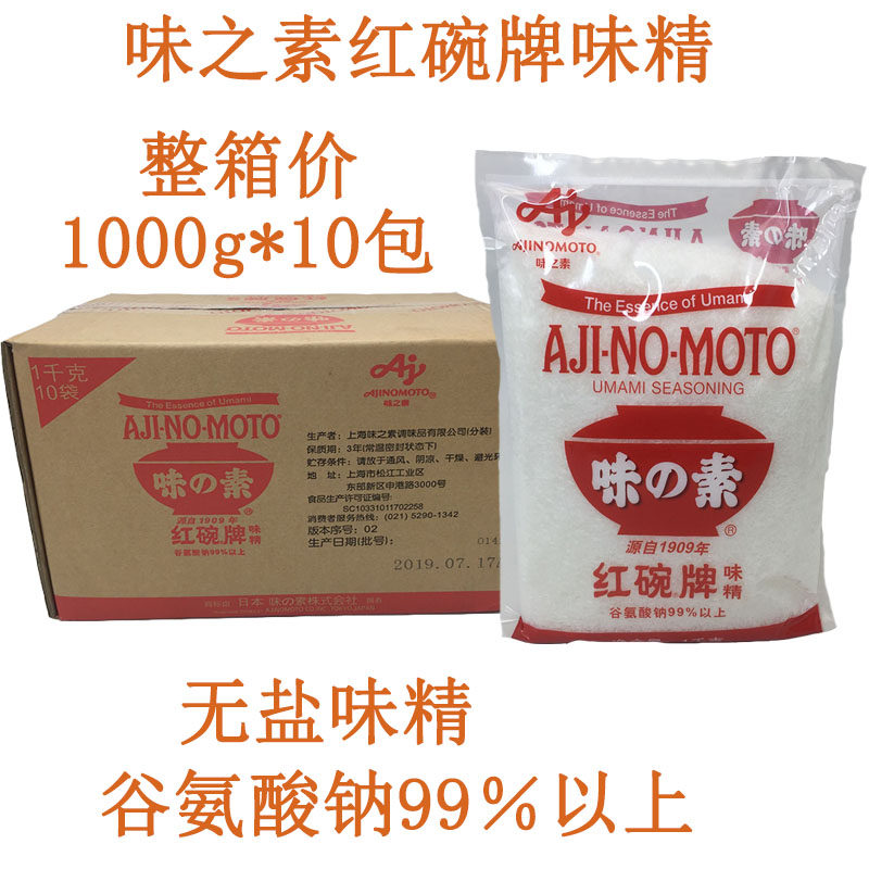味之素红碗牌味精1000g*10包炒菜煲汤味精粗精厨房调味料