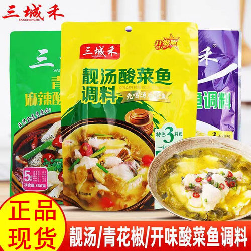 三城禾靓汤酸菜鱼调料青花椒酸菜鱼家用水煮鱼开胃酸菜调料包组合