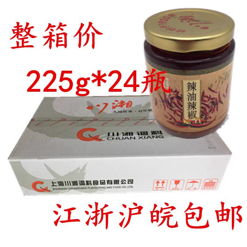 上海川湘辣油辣椒225g*24瓶辣油辣椒酱辣酱蘸料炒菜下饭辣酱