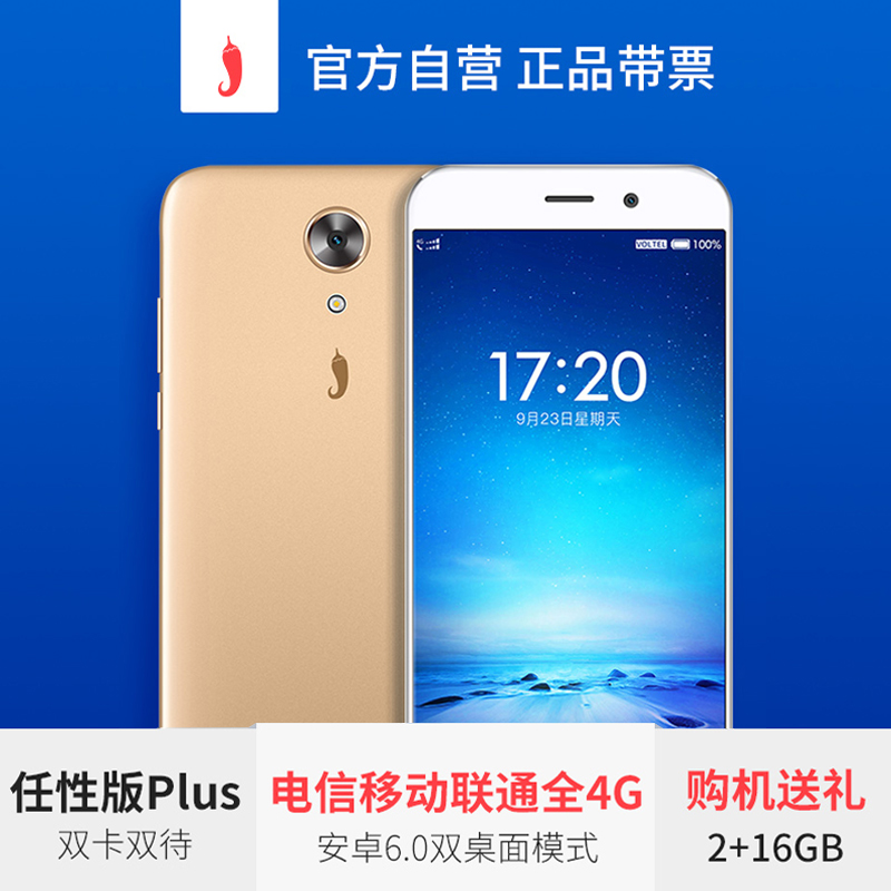 小辣椒 任性版PLUS電信移動聯通4g全網通5.0英寸大屏老人老年機安卓備用智能機學生全新機500元以下手機正品