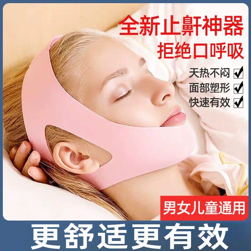 重度打呼噜止鼾神器张口呼吸矫正带睡觉闭嘴神器止鼾神器矫正面罩