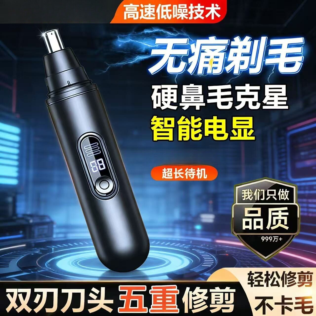 电动鼻毛修剪器双面鼻毛刀鼻毛修剪器男生女生鼻毛剪去鼻毛