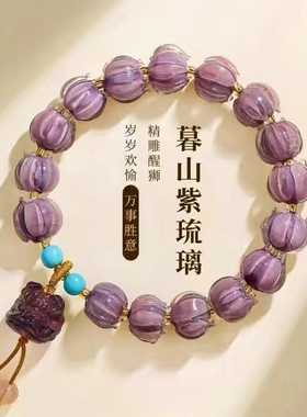 山东淄博博山琉璃手串柿柿如意手链手工礼品工艺品事事如意送女友