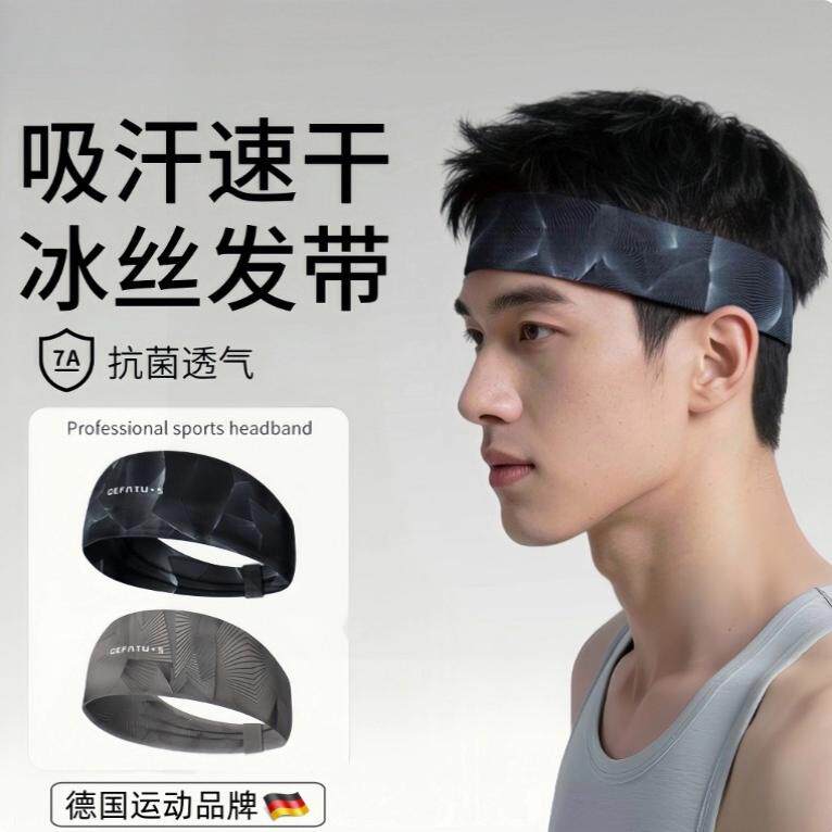 男士高强度导汗带运动发带吸汗跑步网球篮球羽毛球健身头戴防汗