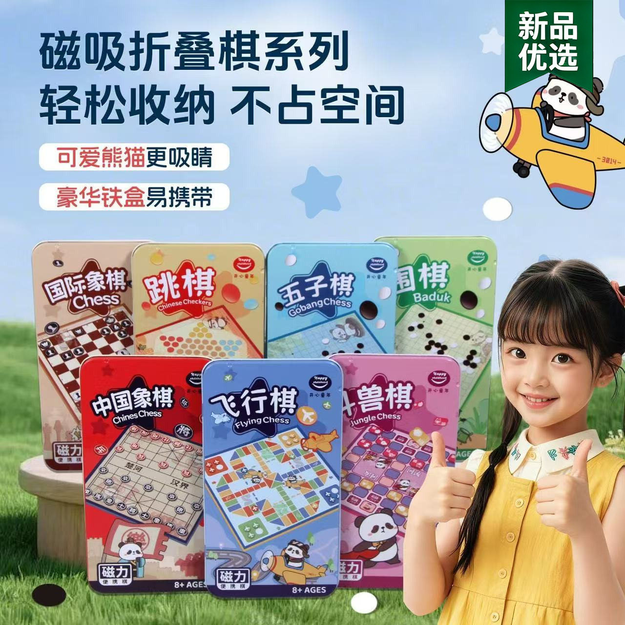 开心飞行棋儿童版棋类益智玩具棋盘大全五子棋磁吸课间小玩具