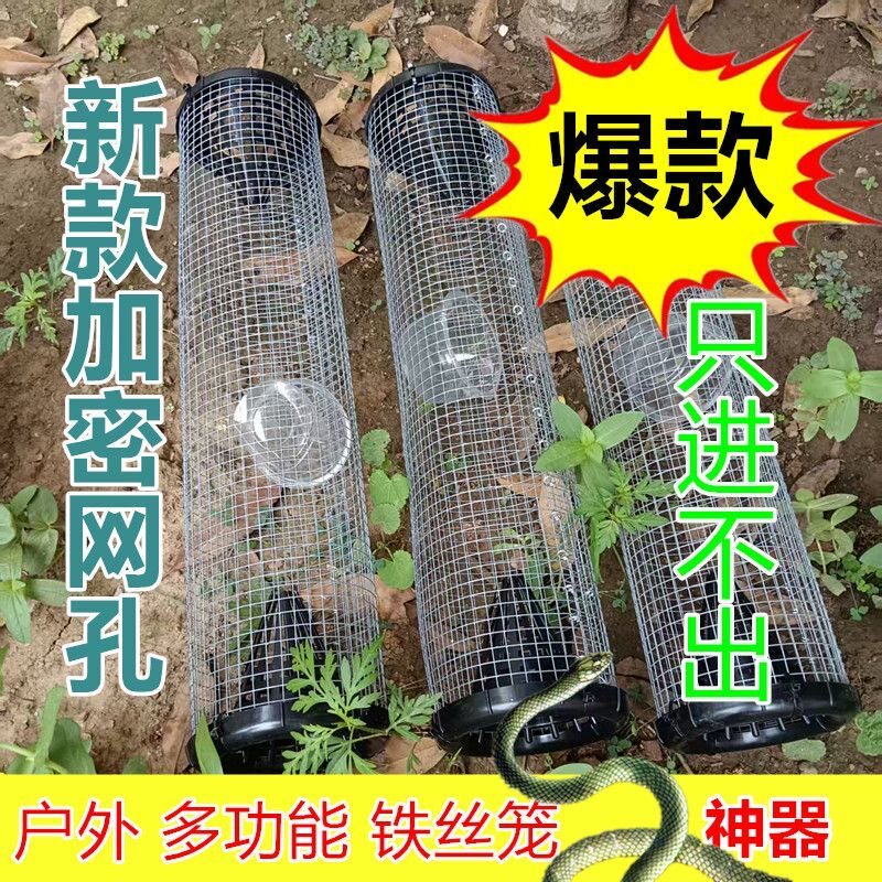 铁丝笼只进不出蛇笼子铁笼防蛇专用网工具专用户外补铺
