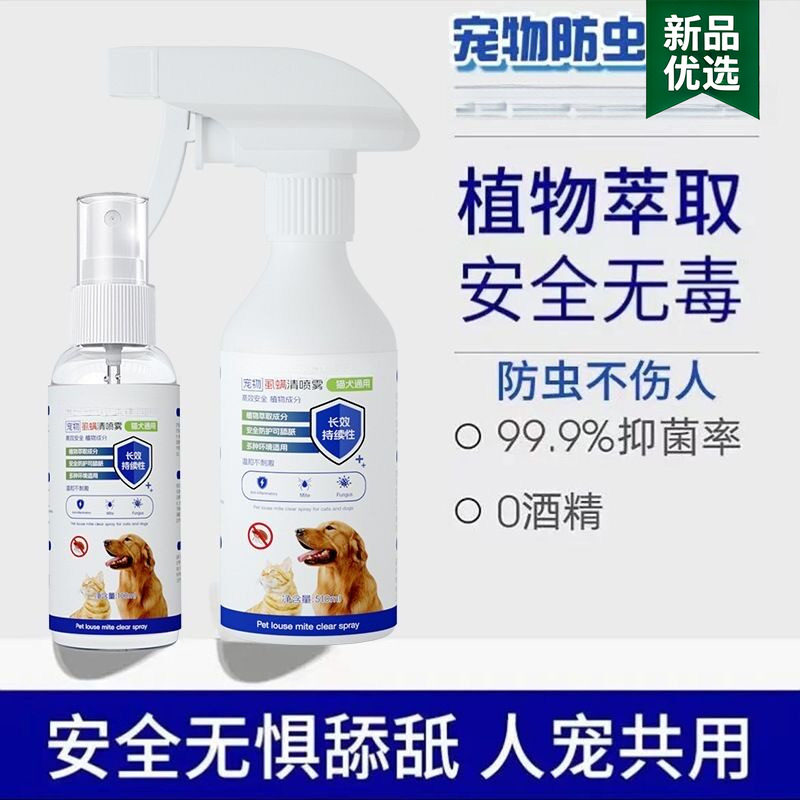 狗身上去蜱虫除蚤专用驱虫体外去跳蚤虱子宠物立清驱虫喷雾剂猫咪