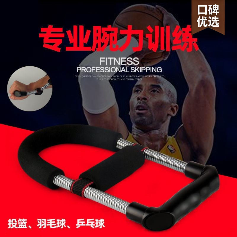 训练锻炼力量手腕小臂肌肉男篮球